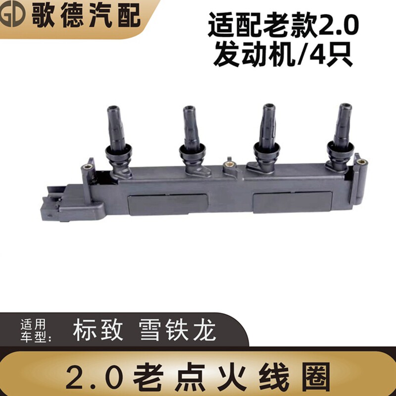 标致老款307发动机火线缸线913塞纳毕加索2.0点火线圈高压包