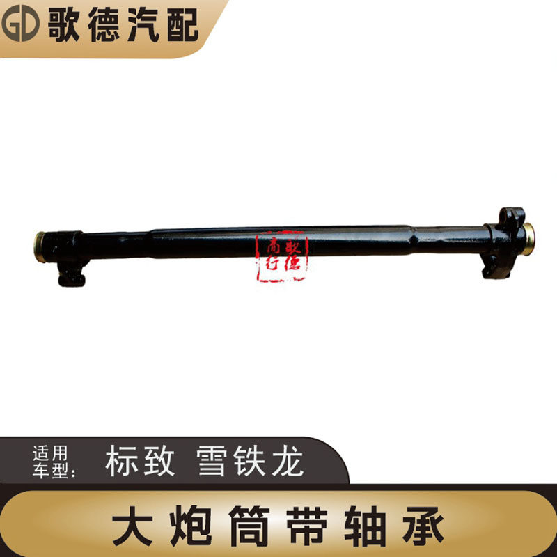雪铁龙爱丽舍富康炮筒后桥