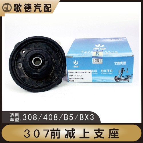 促销东风标致307世嘉308凯旋408雪铁龙C4L前减震器顶胶前减上支座
