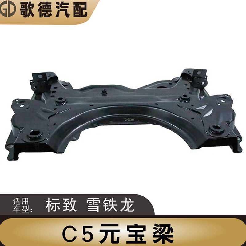 雪铁龙天逸C5前桥总成 支撑梁前悬架梁雪铁龙凡尔赛C5X元宝梁总成