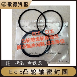 301标致307志408凯旋308世嘉爱丽舍EC5凸轮轴正时轮VVT轮密封圈