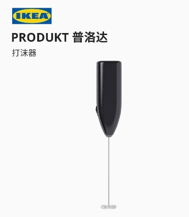 宜家 普洛达 电动打奶器家用打奶泡机小型牛奶打泡打沫器DIY咖啡