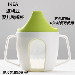 宜家正品IKEA波利亚鸭嘴杯婴儿水杯宝宝水壶双耳杯带把手学饮水杯