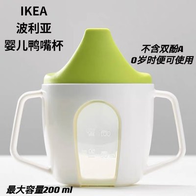 宜家正品ikea波利亚学饮婴儿水杯