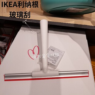 宜家IKEA利纳根玻璃清洁器玻璃刷刮水器镜子瓷砖擦窗刮玻硅胶小号