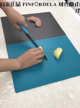 宜家IKEA 芬福迪拉 可弯曲式砧板,塑料案板切菜板2件套28*36厘米