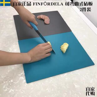 砧板 宜家IKEA 可弯曲式 36厘米 芬福迪拉 塑料案板切菜板2件套28