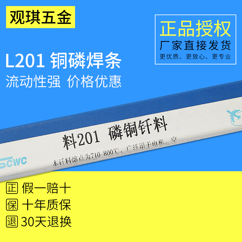 铜焊条圆L21银焊条冰斯箱空调焊接磷扁丝丝焊紫铜米0克飞机牌