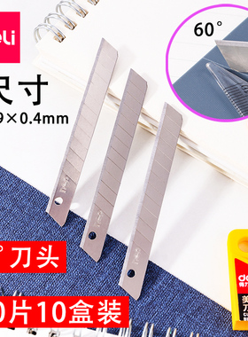 得力2012美工刀小号10盒装替刃不锈钢刀片优质碳钢单面小裁纸刀刀头9mm尖刀片