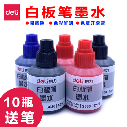 10瓶送白板笔得力白板笔墨水色彩鲜明S630白板笔专用补充液黑色白板笔水12ml易擦除墨水包邮可加墨白板笔墨水