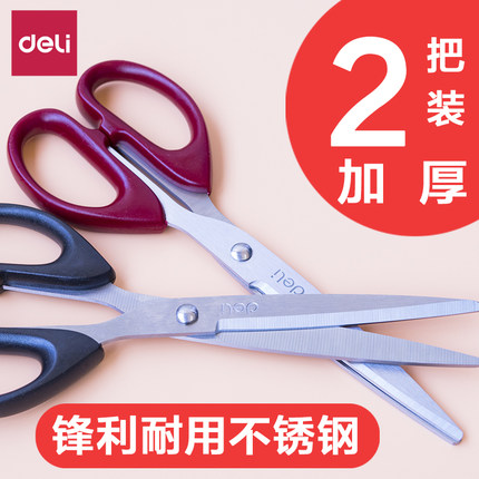 得力剪刀学生手工剪纸刀便捷 办公用品不锈钢美工圆头安全大号中号小号剪刀 家用剪子非厨房裁缝花艺剪刀