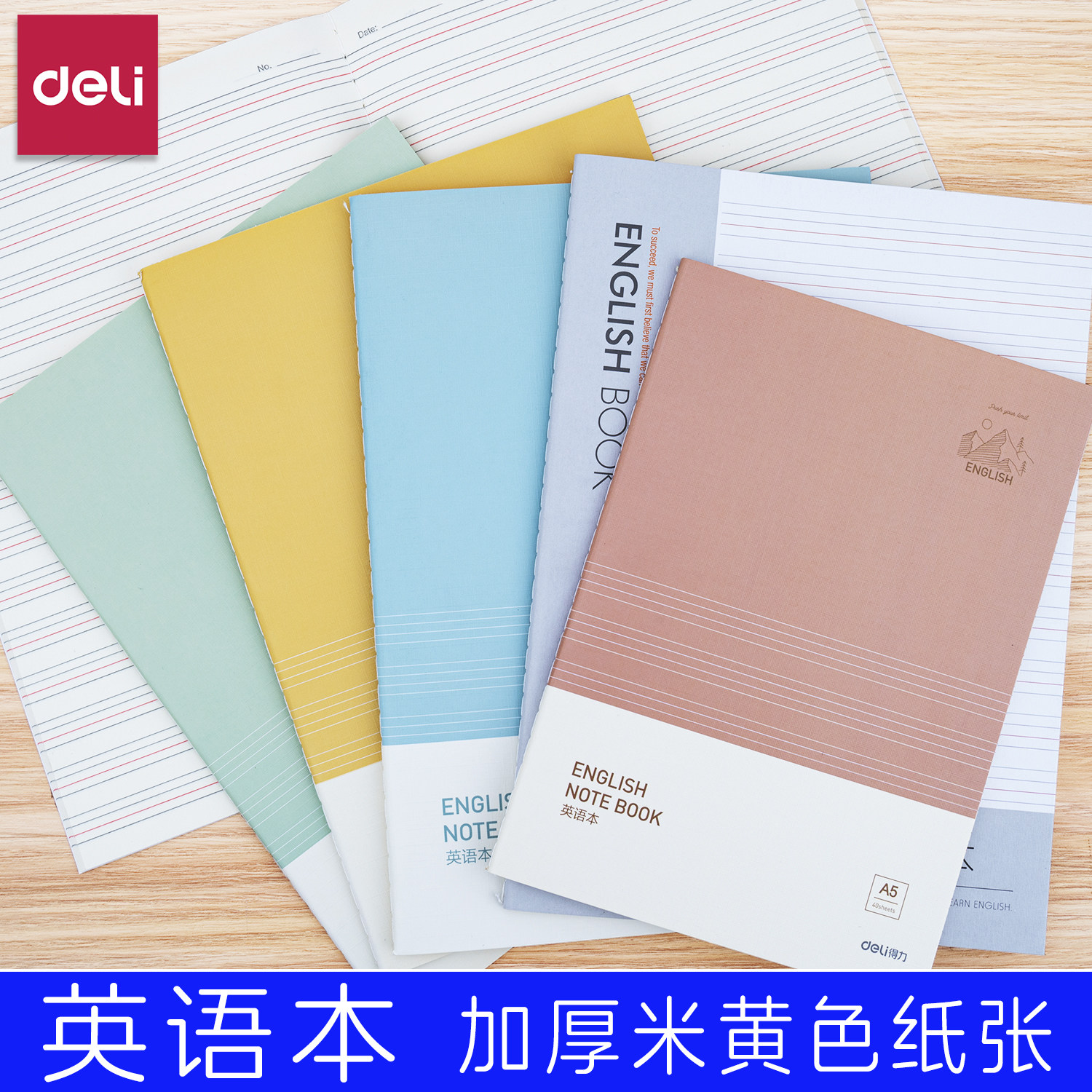 得力英语本加厚小清新学生英语本子简约软面抄线装可爱少女心文艺初中高中生英语本