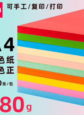 得力A4彩色打印复印纸9色纸100张80g复印纸木浆浅蓝色粉红绿色黄色复印纸色彩鲜明幼儿园学生儿童手工美折纸