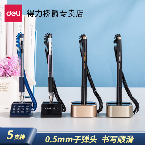 得力中性笔酒店前台柜台赠送