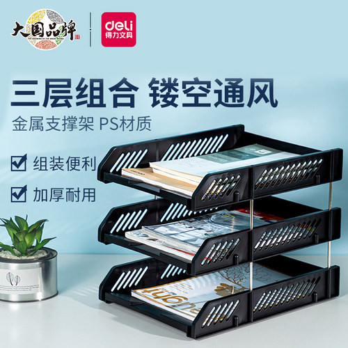 得力9209文件座三层文件筐资料架
