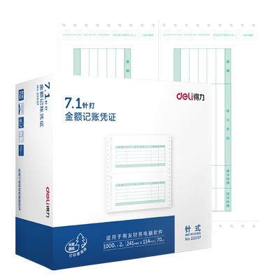 得力金额记账凭证平整不易卡纸