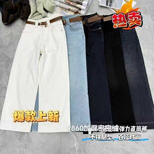 9860欧创ouc牛仔裤加绒加厚冬直筒裤阔腿裤女怀旧蓝白色九分裤