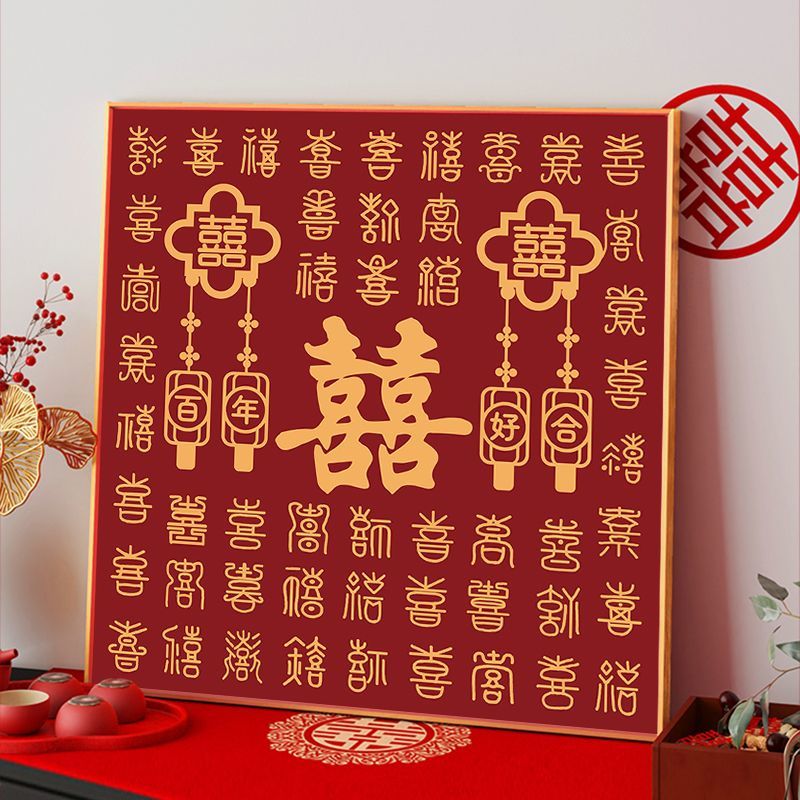 百喜图钻石画2025新款新婚礼物送新娘客厅卧室5d满钻立体贴钻字绣