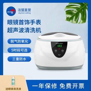 洁盟超音波眼镜清洗机家用首饰珠宝手表假牙套眼镜店清器JP-3800S