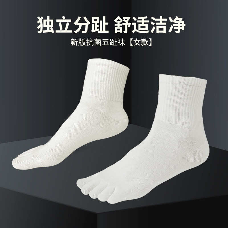 足行健五趾袜子男女款中筒袜纯色抗菌防臭吸汗运动袜足弓支撑袜子