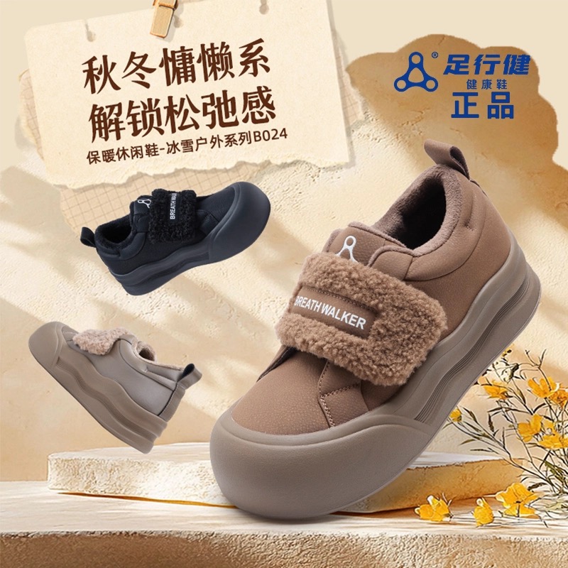 足行健女鞋2025冬季加绒保暖棉鞋舒适时尚百搭魔术贴板鞋子厚底