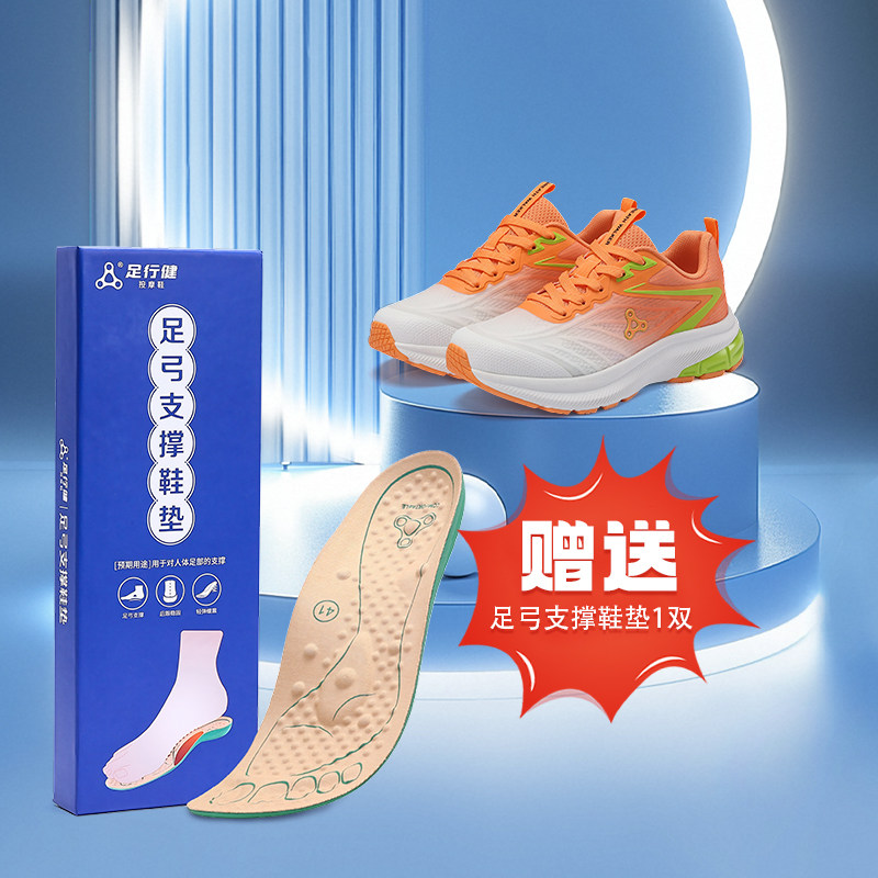 足行健按摩鞋游刃有余透气运动休闲足弓支撑矫正扁平足运动黑科技