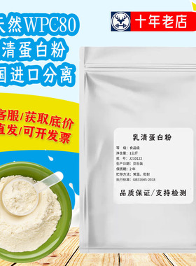 美国WPI90分离乳清蛋白粉健身增肌粉新西兰WPC80浓缩速溶蛋白原粉