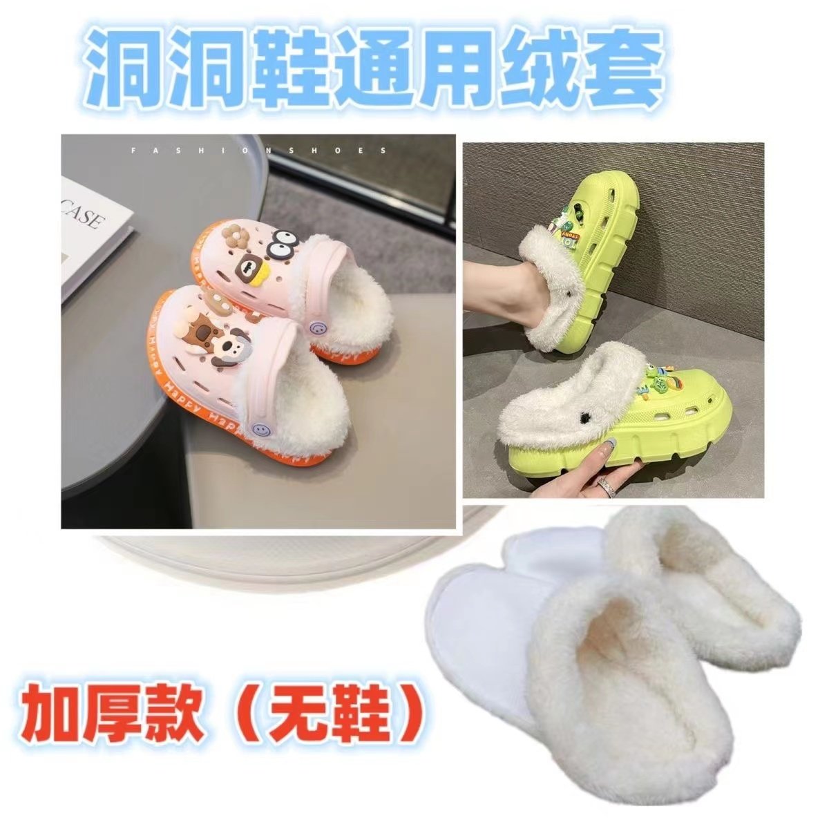 洞洞鞋内胆秋冬内里软鞋套加绒鞋垫毛绒套保暖可拆洗毛毛女棉套套