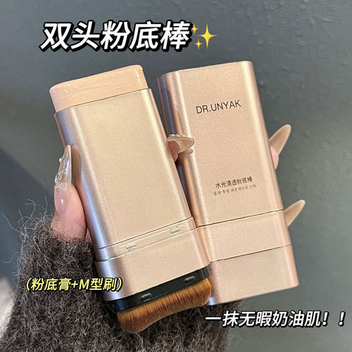 DR.UNYAK水光清透粉底棒韩系奶油肌粉底膏不易卡粉清透服帖粉底棒