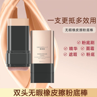 双头隐暇橡皮擦粉底棒遮瑕防水带刷子不卡粉不脱妆BB霜轻薄遮瑕
