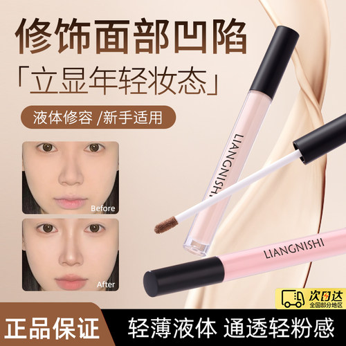 李佳琪推荐液体修容哑光高光阴影CP修容棒泪沟鼻影侧影面部提亮液