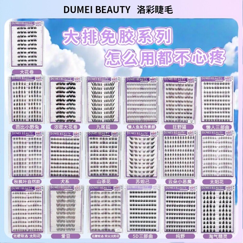 高质量美睫小众分段式免胶大容量化妆师推荐超自然假睫毛纯欲仿真