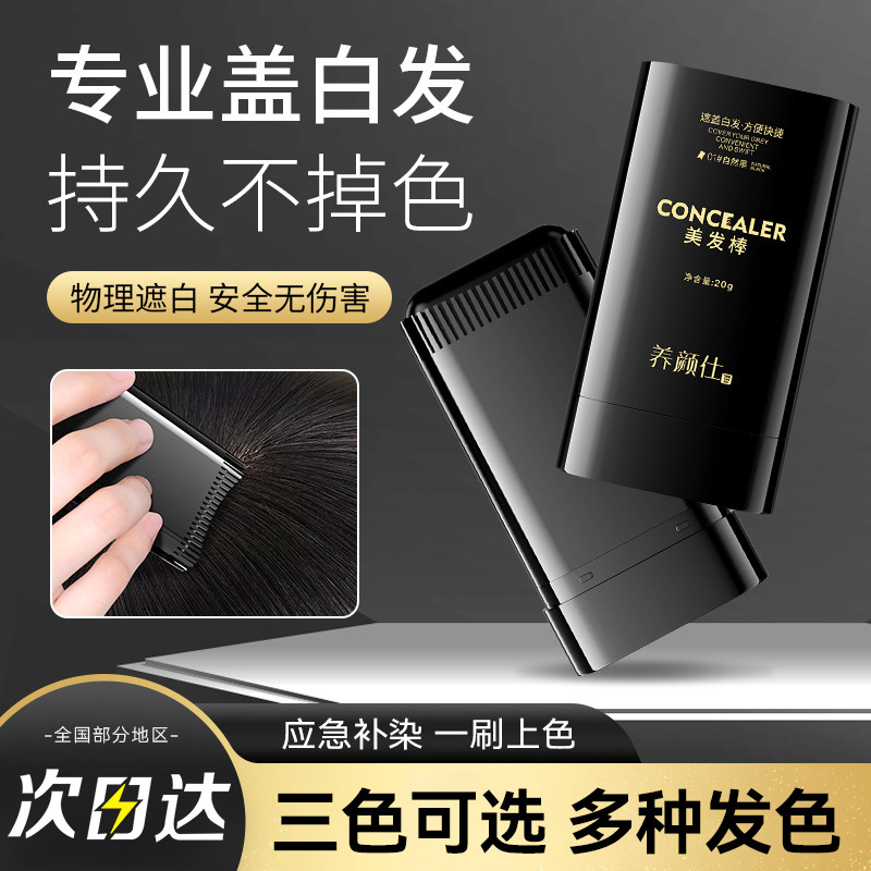 一次性染发笔纯植物不掉色美发棒短效补染遮盖白头发神器官方正品