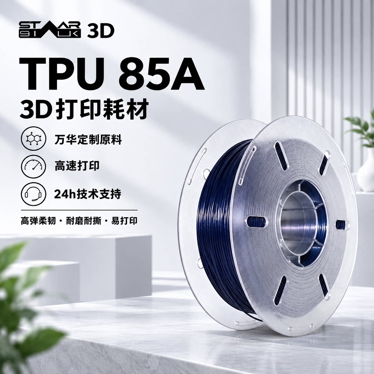 星栩线材3D打印耗材TPU85A软性高弹线材耐磨适用拓竹1.75mm线性