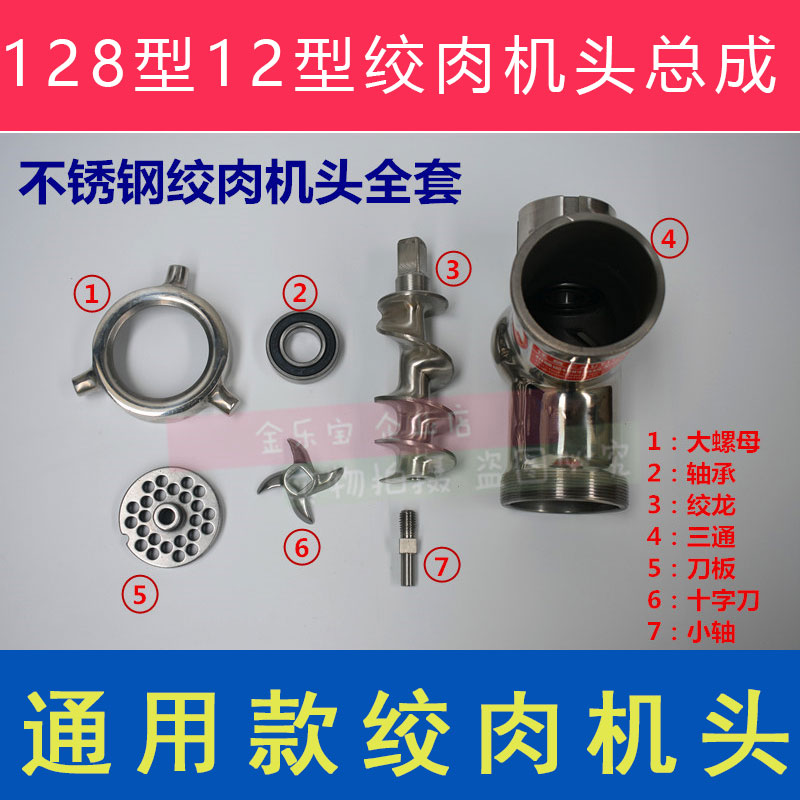128型12型切肉机配件绞肉头总成