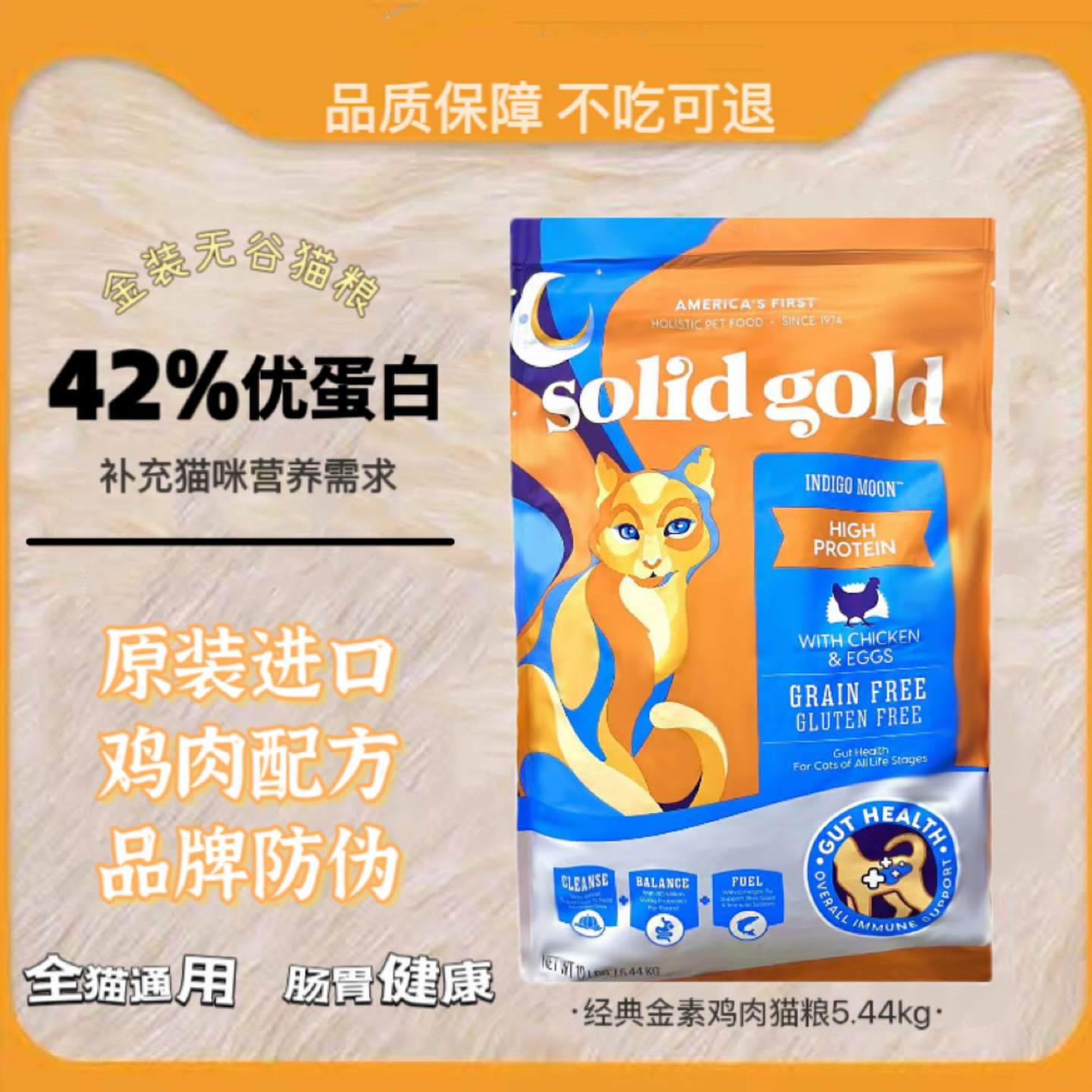 特价金装素力高猫粮SolidGold12磅美版进口金素鸡临期无谷高蛋白