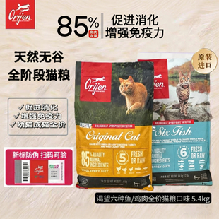 加拿大Orijen渴望猫粮鸡肉六种鱼无谷物营养幼成猫粮5.4kg