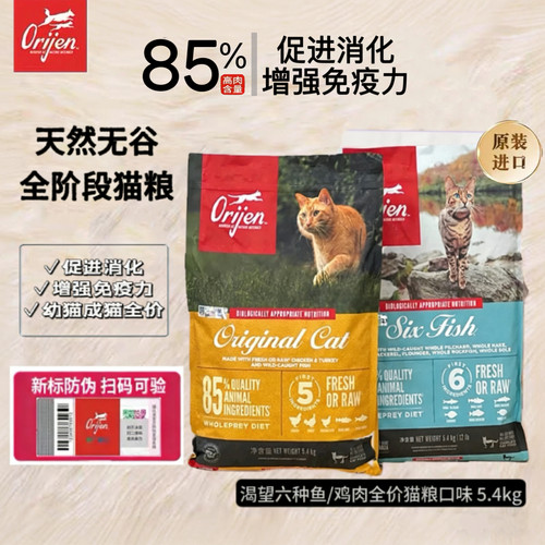 加拿大Orijen渴望猫粮鸡肉六种鱼无谷物营养幼成猫粮5.4kg