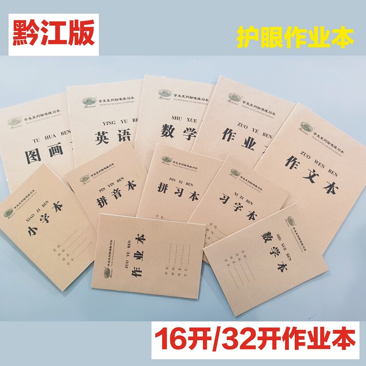 新款北彩牛皮纸封面学生通用标准图片