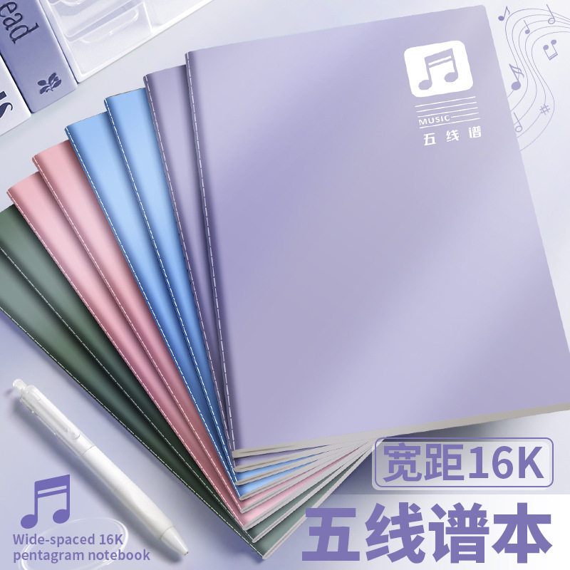 童憨憨2025新款莫兰迪配色五线谱本初学者16K本A4钢琴宽距乐