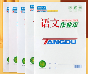 唐都文海学生统一标准大号16K作业本子加厚防近视单面书写32张