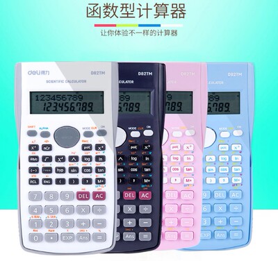 得力函数计算器多功能学生用科学计算机工程考试专用会计金融便携