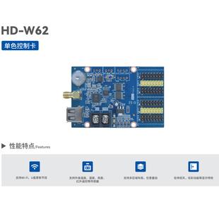 LED显示屏控制卡灰度单双色控制卡HD-W62/W63/W64/W66WF1/WF4/U60