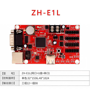 E5L E6L E7L 中航网口U盘系列控制卡ZH E3L E8L E1L字符卡 E1L