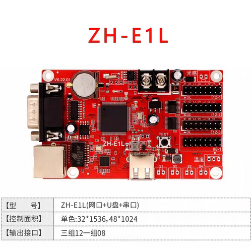 中航网口U盘系列控制卡ZH-E1L/E3L/E5L/E6L/E7L/E8L/ZH-E1L字符卡