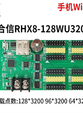 瑞合信常用WiFi卡/大面积WiFi+U盘控制卡RHX8-32W320C/64W512C