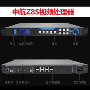 Z12S Z8S Z16S Z6S 中航4K二合一视频处理器LED屏单画面系统ZH