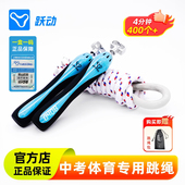 上海跃动中考专用跳绳初中生学生体育考试悦动计数标准8号棉绳子