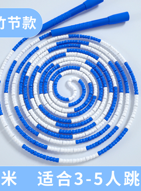 跃动跳绳竹节长绳多人跳集体交互绳八字3.6米/4.2米/5米/7米/10米