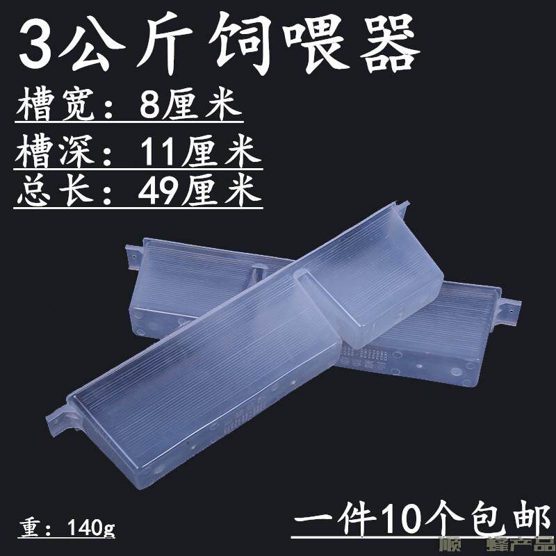 加厚3kg饲喂器蜜蜂饲喂器养蜂工1.5公斤饲喂器各种型号饲喂器
